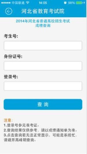 河北省教育考试院软件安卓版(掌上考试院)图片1