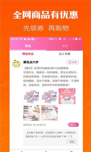 省点花海蜜精品app图1