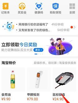 支付宝app怎么开通支付宝公益[多图]图片2