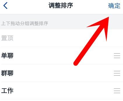 钉钉怎么调整分组顺序[多图]图片6