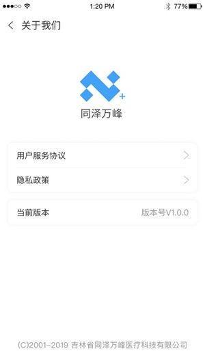 同泽疾控app图1