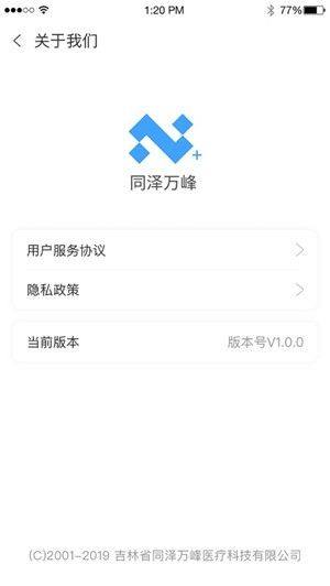 同泽疾控app图1