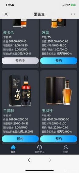 酒福宝app图3