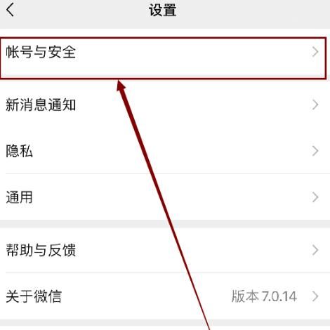 手机微信如何添加紧急联系人[多图]图片3