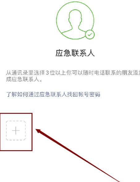 手机微信如何添加紧急联系人[多图]图片5