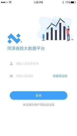 同泽疾控app图3