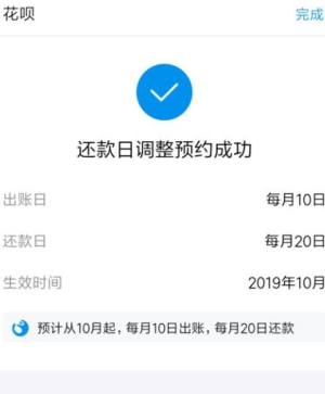 支付宝调整还款日为每月15号或20号如何设置图片7