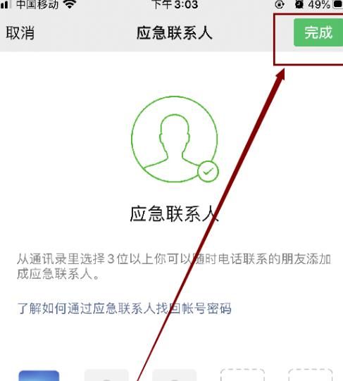 手机微信如何添加紧急联系人[多图]图片7