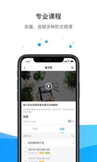 格子匠在线教育系统图2