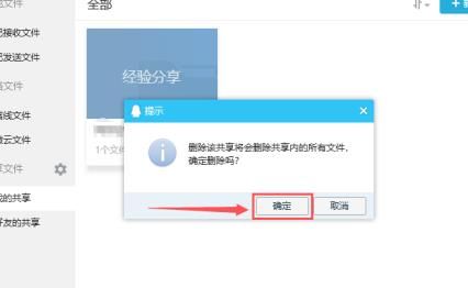 如何删除QQ共享文件[多图]图片7