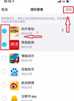 QQ如何解除和查看第三方授权应用[多图]图片6