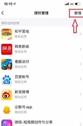 QQ如何解除和查看第三方授权应用[多图]图片5