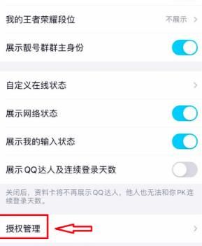 QQ如何解除和查看第三方授权应用[多图]图片4