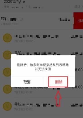 微信如何删除消费记录[多图]图片6