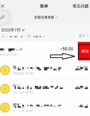 微信如何删除消费记录[多图]图片5