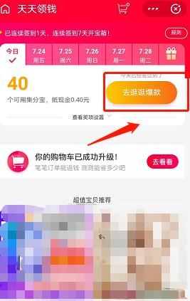 支付宝app如何领取集分宝[多图]图片6