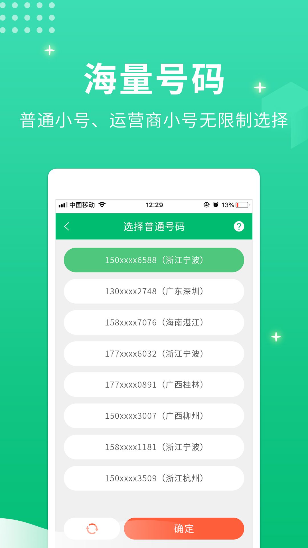 微微号管家app图2