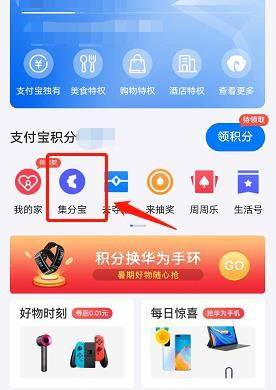 支付宝app如何领取集分宝图片4