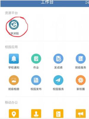 e学沭阳公众微信平台图1