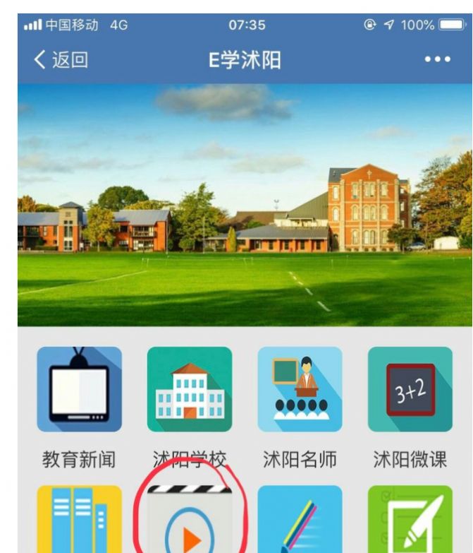 e学沭阳app公众微信平台图片1