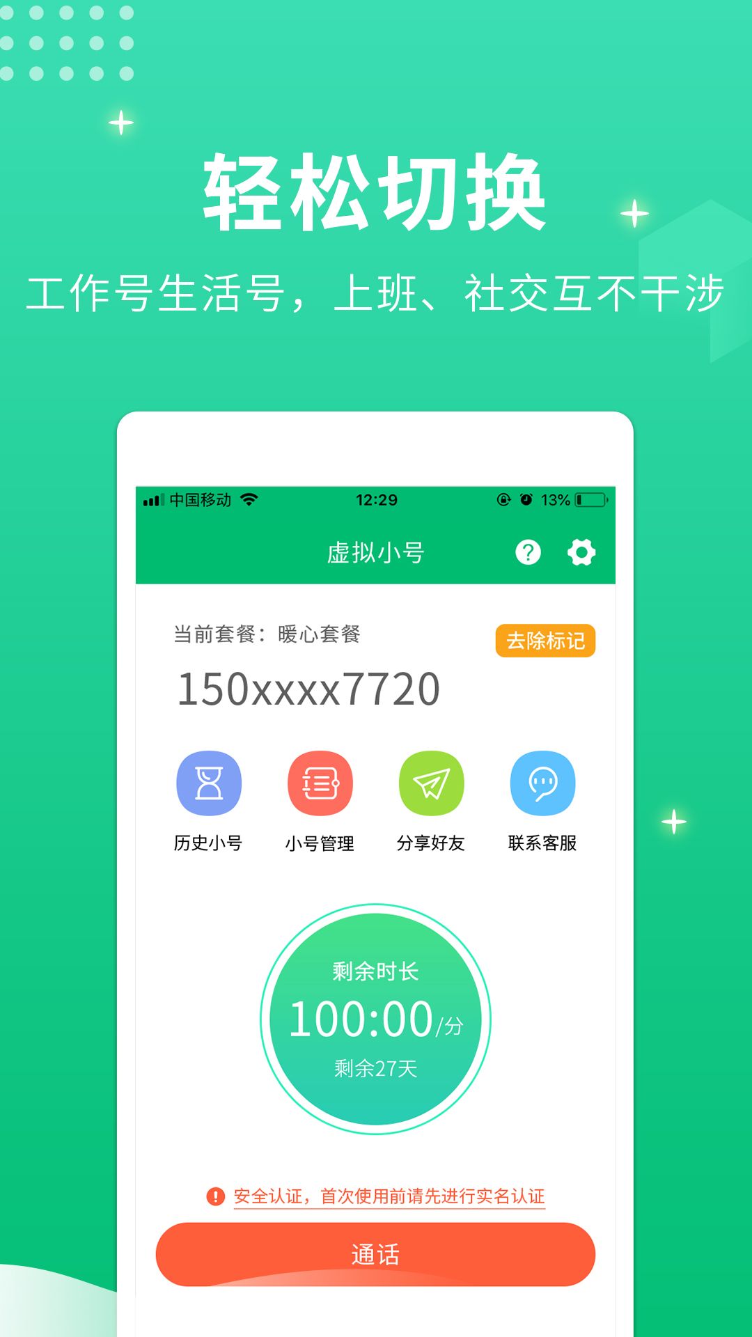 微微号管家app图3