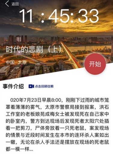 犯罪大师时代的悲剧答案是什么？案件凶手分析[图]
