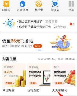 支付宝app如何领取集分宝[多图]图片2