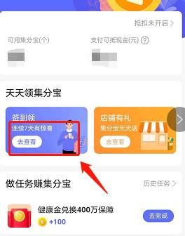 支付宝app如何领取集分宝[多图]图片5