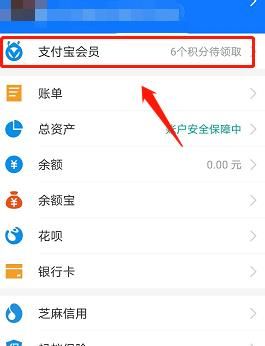 支付宝app如何领取集分宝[多图]图片3