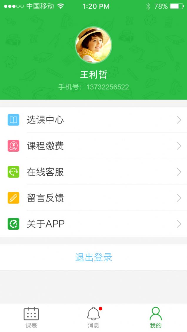 七天课堂app官方图3