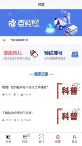 吉和网官方版图3