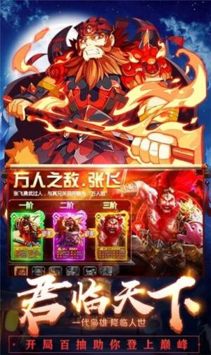 三国我做主官方版图1