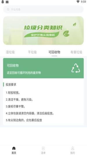 蚂蚁垃圾分类系统app图3