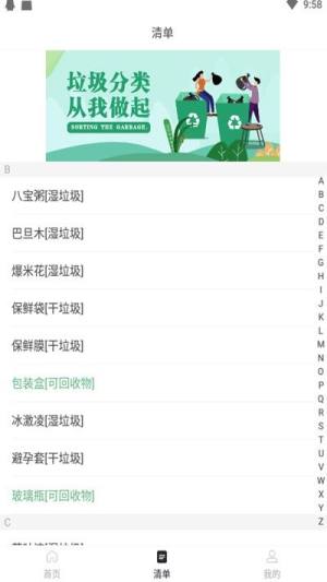 蚂蚁垃圾分类系统app图1
