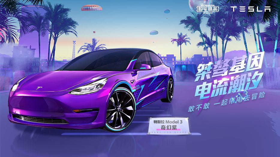 和平精英特斯拉怎么抽？100%中抽奖技巧[图]