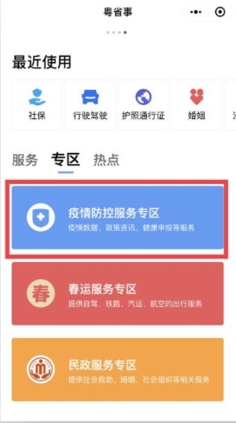 粤省事app下载最新版图2