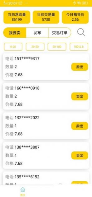 音恋app官方版图3