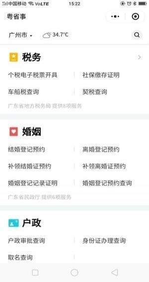 粤省事app下载手机版图1