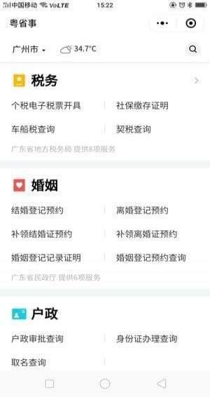 广东社保粤省事app下载安装图1