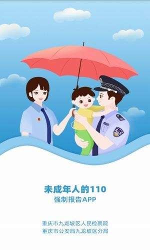 强制报告苹果版图1