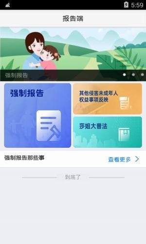 强制报告苹果版图2