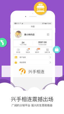 兴小店50版本app图片1