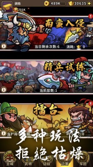 三国小小将官方版图3