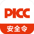 人保安全令ios
