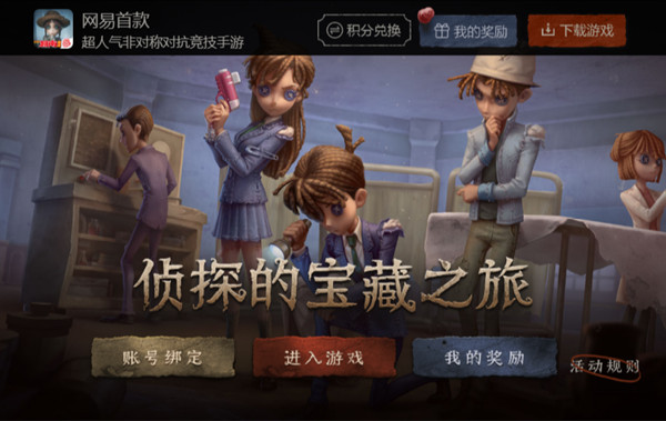 第五人格侦探的宝藏之旅答案大全[图]