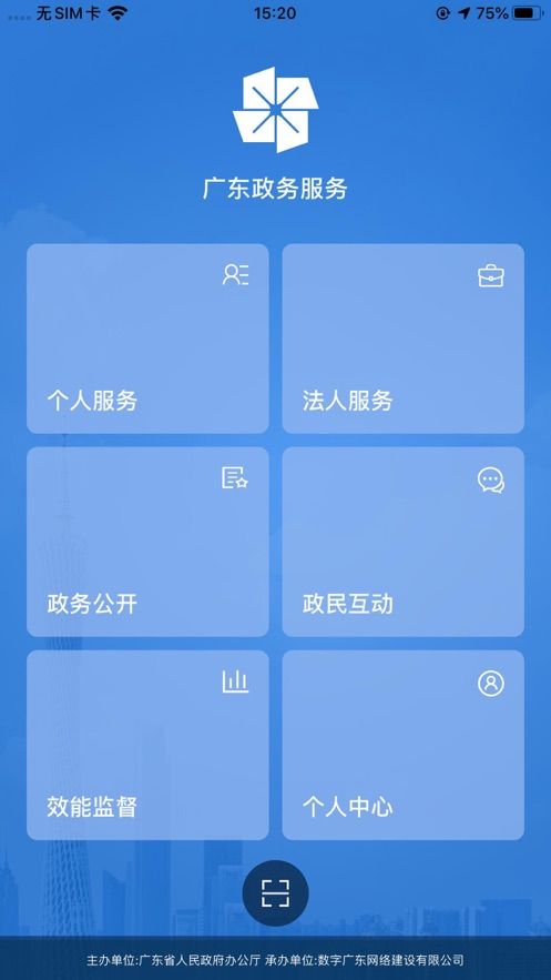 广东政务服务app图1