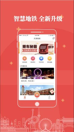 天津地铁官方app图1