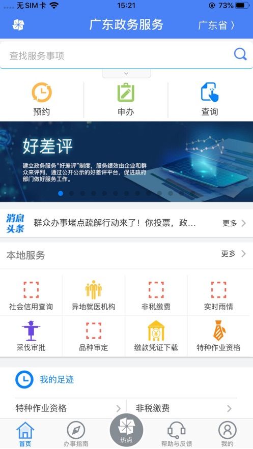 广东政务服务app图2