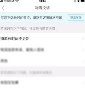 拼多多物流长时间不更新怎么投诉图片6