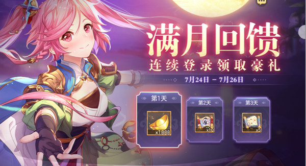 三国志幻想大陆满月回馈活动上线，连续登录领豪礼[图]